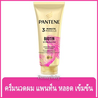 FernnyBaby แพนทีน Pantene 270ML ครีมนวด นวดผม ผมสวย ด้วยแพนทีน นวดนิ่ม ฟื้นฟูผมเสีย เซรั่ม แพนทีน สีชมพู 270 มล.