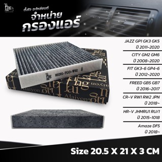 กรองแอร์ ใช้สำหรับ HONDA รุ่น City 2008~ / Jazz GK3 GK5 2011~ / CR-V 2018~ / HR-V 2015-18 / Amaze 2018 OEM 80292-TGO-...