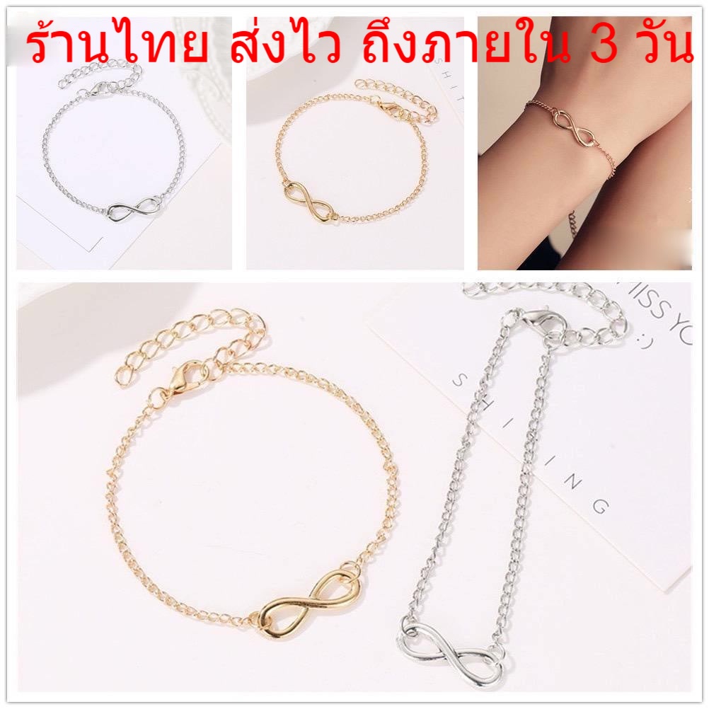 เครื่องประดับแฟชั่น สร้อยข้อมือ Infinity กำไลข้อมือเลขแปด 8 เลขมงคล สไตล์เกาหลี
