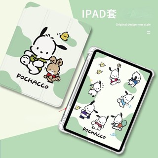 【เคสไอแพด】เคส ลายการ์ตูนสุนัข Pacha สําหรับ iPad 2 3 4 Air3 10.5 2 1 9.7 gen8 gen7 10.2 6th 5th 9.7 Mini 1 2 3 4 5 air4 pro 9.7 2020 2019