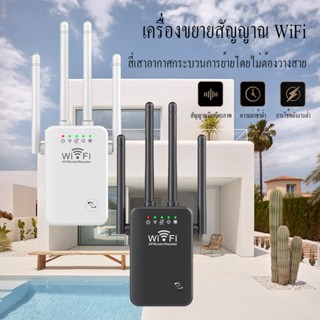 MW300RE 300Mbps และ ME30 AC1200 WiFi Range Extender ตัวขยายสัญญาณ wifi กระจายและขจัดจุดอับสัญญาณ ใช้อินเทอร์เน็ตลื่นไหลไ