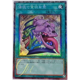 Yugioh [RC04-JP057] Pot of Desires (Collectors Rare)