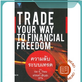 หนังสือTrade Your Way to Financial Freedom#บริหาร,Van K. Tharp