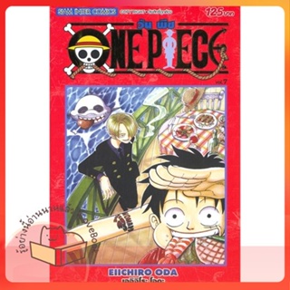 หนังสือ ONE PIECE 7 (ฉบับสมบูรณ์) ผู้เขียน EIICHIRO ODA (เออิจิโระ โอดะ)  สนพ.Siam Inter Comics