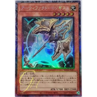 Yugioh [RC04-JP007] Artifact Lancea (Collectors Rare)