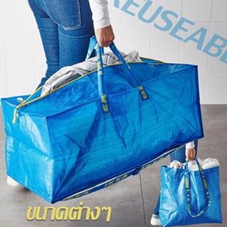 ถุงอิเกีย ถุงใส่ของ ถุงชอปปิ้ง ถุงหิ้ว Reuseable Bag ซิปเหลือง