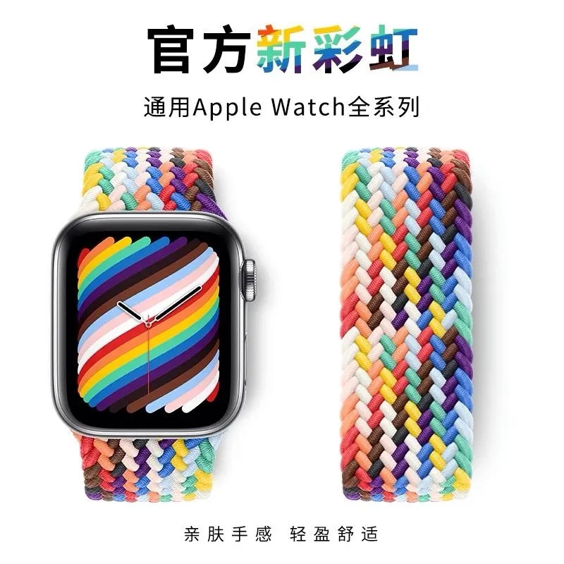 สายนาฬิกาข้อมือ สายไนล่อนถัก กันน้ํา สีรุ้ง สําหรับ Apple Watch iwatch 7