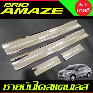 ชายบันได สแตนเลส สคัพเพลท 4ชิ้น ฮอนด้า บริโอ้ Honda Brio Amaze 2013-2020 (AC)