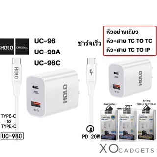 HOLO UC-98 หัวชาร์จอย่างเดียว หัว+สาย TYPE-C TO TYPE-C หัว+สาย TYPE-C TO ip ชุดชาร์ทหัวพร้อมสาย