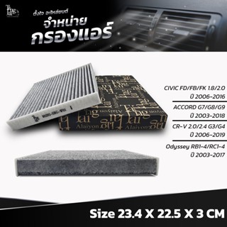 กรองเเอร์ ใช้สำหรับ HONDA รุ่น CIVIC FD/FB/FK ปี 2006-2016 / ACCORD ปี 2003-2018 / CR-V ปี 2006-2017 OEM 80292-SBG -W...