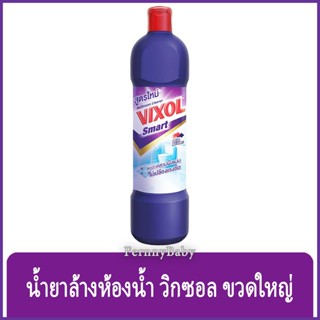 FernnyBaby วิกซอล Vixol Smart 900 ML น้ำยาล้างห้องน้ำ วิคซอล สีม่วง ขนาด 900 มล.