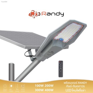 พร้อมสต็อก Randy LED STREET Solar Light โคมไฟถนน แอลอีดี สปอร์ตไลท์ โซล่าเซลล์ กันน้ำ ไฟ สปอตไลท์ ไฟถนนโซล่าเซลล์ Solar