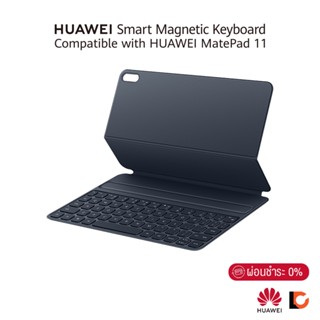 HUAWEI Smart Magnetic Keyboard (MatePad 11) | เคสคีย์บอร์ด สำหรับ HUAWEI MatePad 11