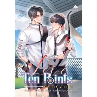 หนังสือ Love Ten Points รักตรงเป้า ผู้แต่ง 404 Not Found_ สนพ.NanaNaRiS หนังสือนิยายวาย ยูริ นิยาย Yaoi Yuri