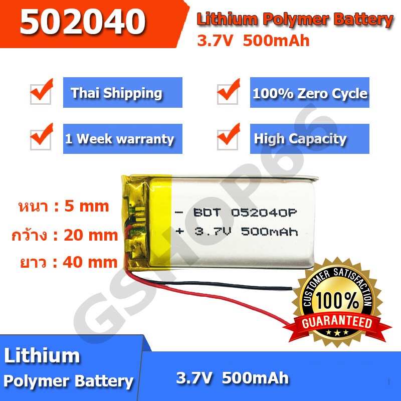 พร้อมส่ง 502040 แบตเตอรี่3.7v 500mAh battery