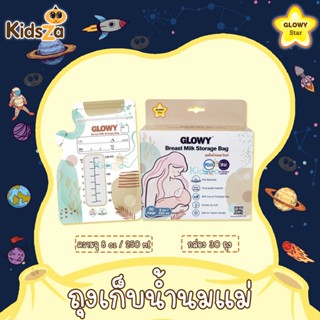 Glowy Star [8oz] [30ถุง] ถุงเก็บน้ำนมแม่ Breast Milk Storage Bag