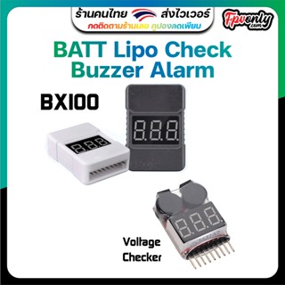 ของแท้ Bx100 batt lipo check and buzzer alarm Voltage Checker เครื่องวัดแบตลิโพ แบตเตอรี่ battery