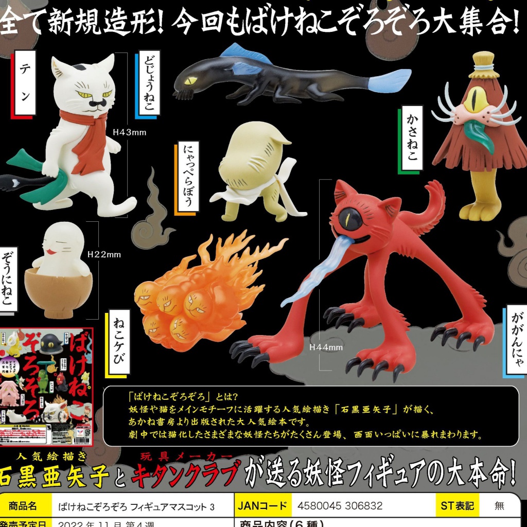 [BTF] พร้อมส่ง กล่องปริศนา รูปแมวญี่ปุ่น Qitan Gashapon Yokai Cat 3 Ghost Gaiden สําหรับตกแต่ง YBPS
