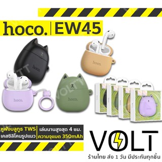 HOCO EW45 หูฟังบลูทูธ v5.3 TWS พร้อมเคสซิลิโคน ไมค์ในตัว สแตนด์บาย 200ชม. หูฟังไร้สาย เคสหูฟัง หูฟัง Bluetooth hc3