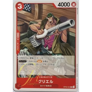 One Piece Card Game [OP03-004] Curiel (Common)