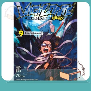 หนังสือ Vigilante-My Hero Academia illegals ล.9 ผู้เขียน Hideyuki Furuhashi (GoRA)  สนพ.Siam Inter Comics