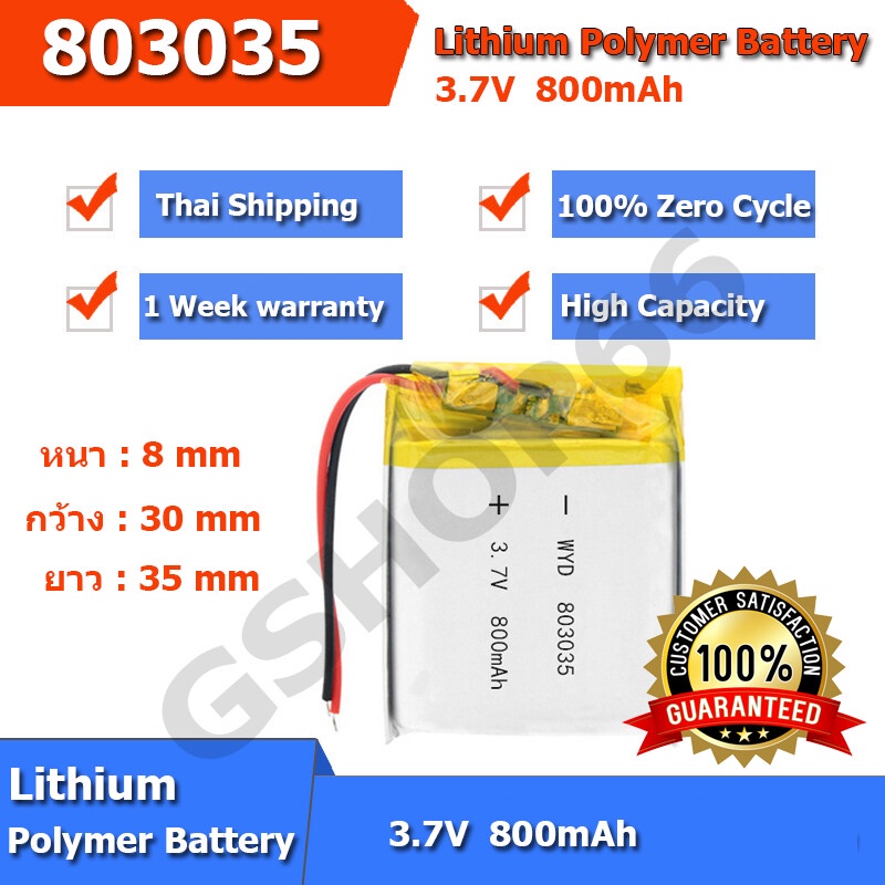 แบตเตอรี่ Battery 803035 800mAh 3.7V