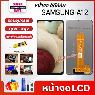 หน้าจอ LCD samsung A12/จอA12 อะไหล่มือถือ พร้อมทัชสกรีน LCD Screen Display ซัมซุง กาแลคซี่ A12