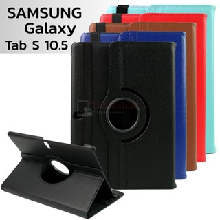 เคส สำหรับ Samsung Galaxy Tab S 10.5 T800 รุ่น หมุนได้ 360 องศา