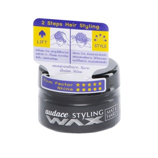 ออด๊าซสไตลิงแว๊กซ์แมทแอนด์ฮาร์ด WAX 75 กรัมAUDACESTYLING MAT HARD75 G.