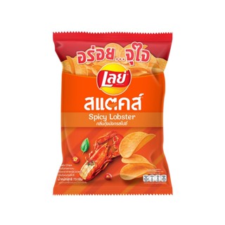 เลย์สแตคส์กุ้งมังกรสไปซี่ LAYS 73 กรัมSTAX SPICY LOBSTER73G.