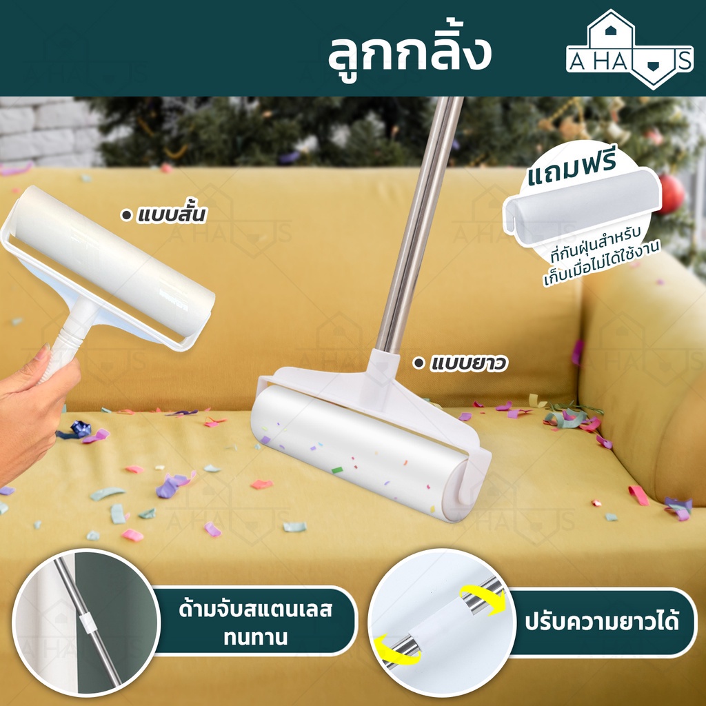 🟢ส่งไว🟢A HAUS ลูกกลิ้งเก็บฝุ่น ลูกกลิ้งเก็บขน กำจัดขน แปรงขนสัตว์ ลูกกลิ้งทำความสะอาด หน้ากว้าง 19 cm.