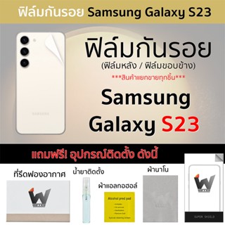 Samsung Galaxy S23 (รุ่นเล็กสุด) รุ่นปี 2023 ฟิล์มกันรอย ฟิล์มรอบตัว ฟิล์มหลัง ฟิล์มขอบข้าง ฟิล์มรอบเครื่อง GalaxyS23