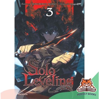 [พร้อมส่ง] หนังสือ   Solo Leveling มังงะ เล่ม 3