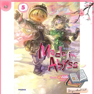 หนังสือ Made in Abyss ผ่าเหวนรก 5 (Mg) สนพ.PHOENIX-ฟีนิกซ์ : การ์ตูน MG  มังงะ สินค้าพร้อมส่ง