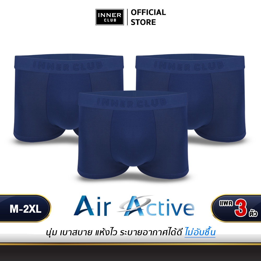 ☜✧Inner Club บ๊อกเซอร์ชาย รุ่น Air Active (แพค 3 ตัว) สีกรมท่าล้วน