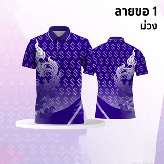 เสื้อโปโลผ้ากีฬา ลายขอ1 สีม่วง (ตัวเปล่า)