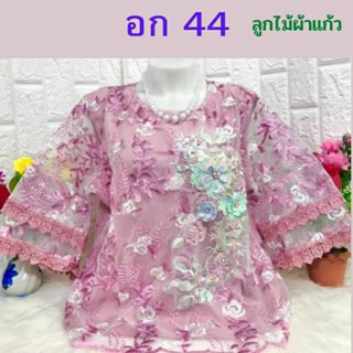 เสื้อสาวอวบ เสื้อออกงาน ผ้าแก้ว ไซส์ใหญ่ อก 40-44 เสื้อสตรี