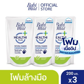 AO0012 เบบี้มายด์ โฟมล้างมือ สูตรอ่อนโยน ถุงเติม 200 มล.