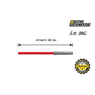 สายหัวเทียน มอเตอร์ไซค์ MSD 8.5 มิล แบบหัวตรง ยาว 40 ซม.