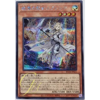 Yugioh [RC04-JP021] Dogmatika Ecclesia, the Virtuous (Secret Rare)