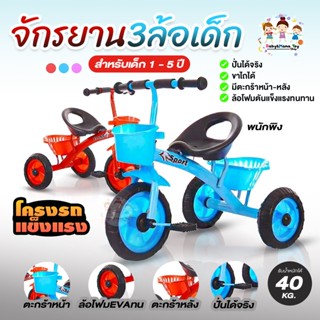 รถเด็ก รถขาไถ รถสามล้อปั่น จักรยานเด็ก จักรยานสามล้อ จักรยาน3ล้อ
