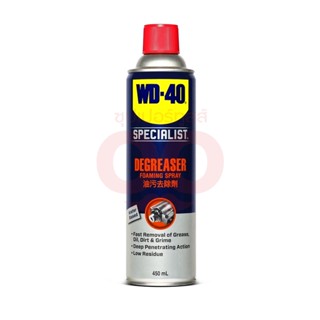 WD-40 SPECIALIST สเปรย์โฟมขจัดไขมัน (Degreaser) ขนาด 450 มิลลิลิตร ทำความสะอาดคราบน้ำมัน จารบี ไขมัน และสิ่งสกปรกต่างๆ