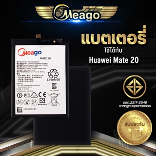 Meago แบตเตอรี่สำหรับ Huawei Mate 20 / Mate10 / Mate10 Pro / P20 Pro / HB436486ECW แบตแท้ 100% รับประกัน 1 ปี