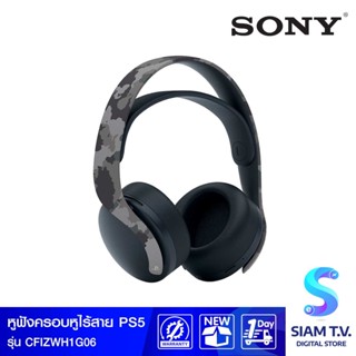 SONY PULSE 3D Wireless Headphon PS5 รุ่น CFI-ZWH1G06 หูฟังไร้สายสี Grey Camouflage โดย สยามทีวี by Siam T.V.