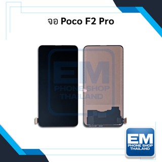 หน้าจอ Xiaomi Poco F2 Pro / Poco F2Pro งานA จอ  หน้าจอ    (มีการรับประกัน)