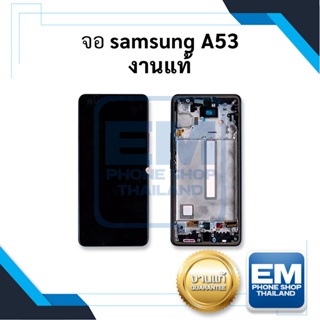 หน้าจอ samsung A53 (งานแท้) หน้าจอพร้อมทัสกรีน หน้าจอมือถือ อะไหล่หน้าจอ มีประกัน