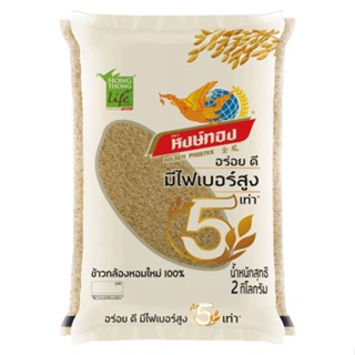 หงษ์ทองไลฟ์ข้าวกล้องใหม่หอมมะลิ LIFE 2 กก.HONGTHONGBROWN RICE 2KG