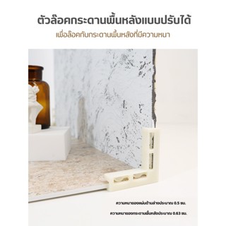 ตัวล๊อคกระดานพื้นหลังสำหรับวางสินค้าถ่ายภาพ