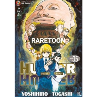 HUNTER X HUNTER เล่ม 29-35  มือหนึ่ง