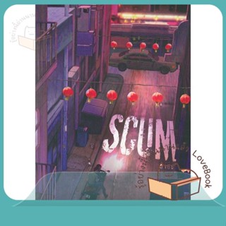 หนังสือ Scum ต่ำตม ผู้เขียน Newpiney หนังสือ : นิยายวายY,ยูริ นิยาย Yaoi,Yuri  สนพ.Lavender ลาเวนเดอร์